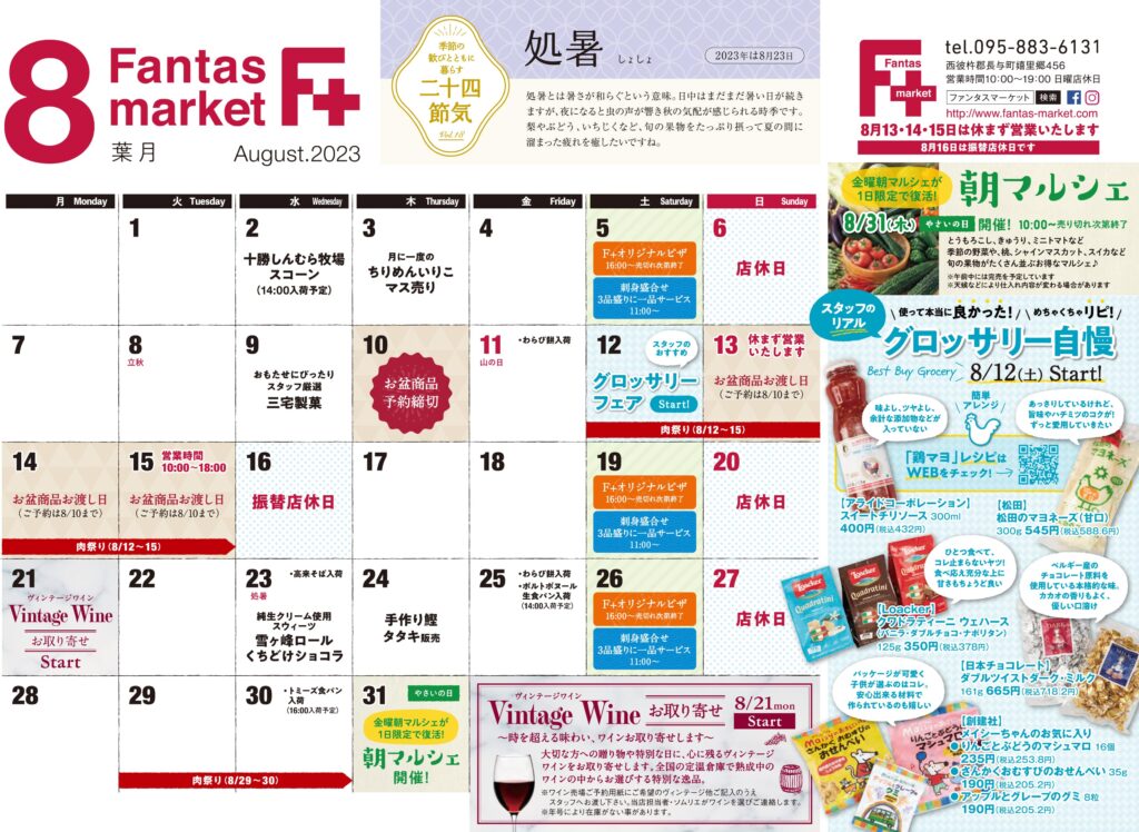2023年7月カレンダー
