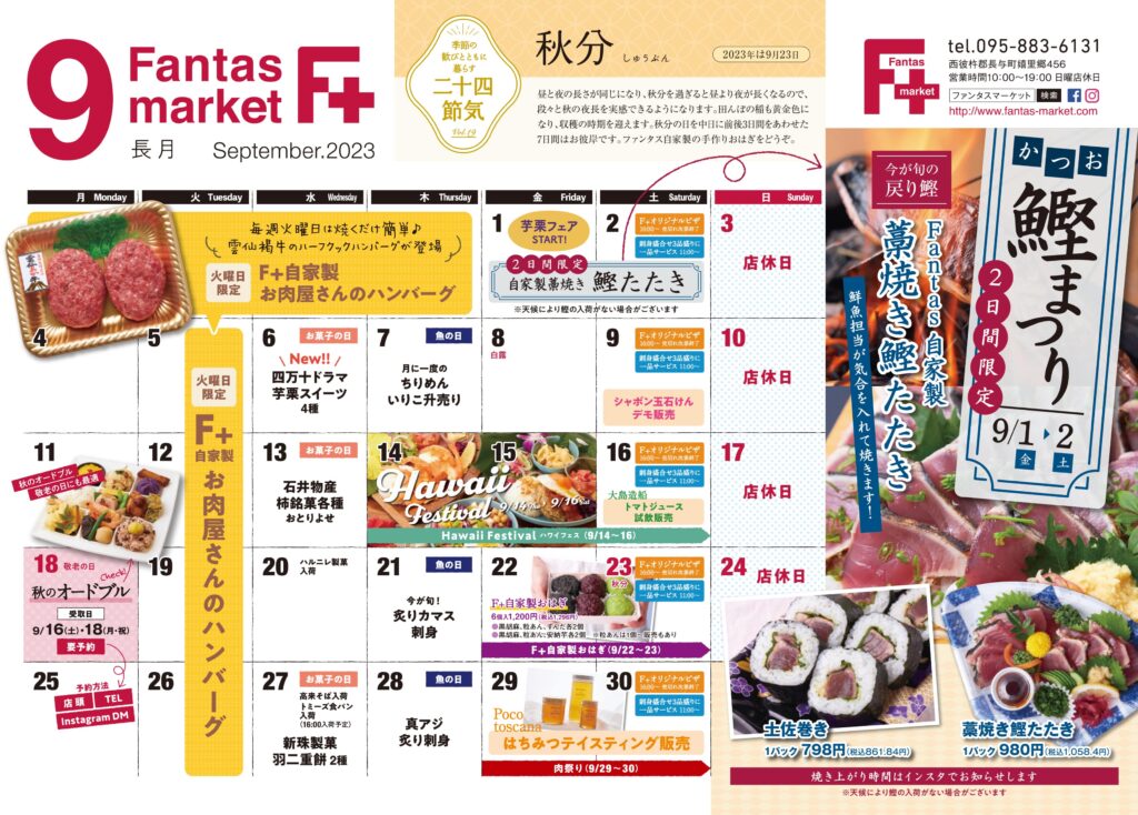 2023年9月カレンダー